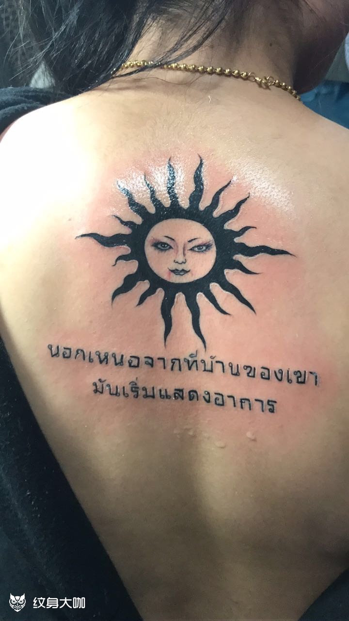 太阳纹身象征图片
