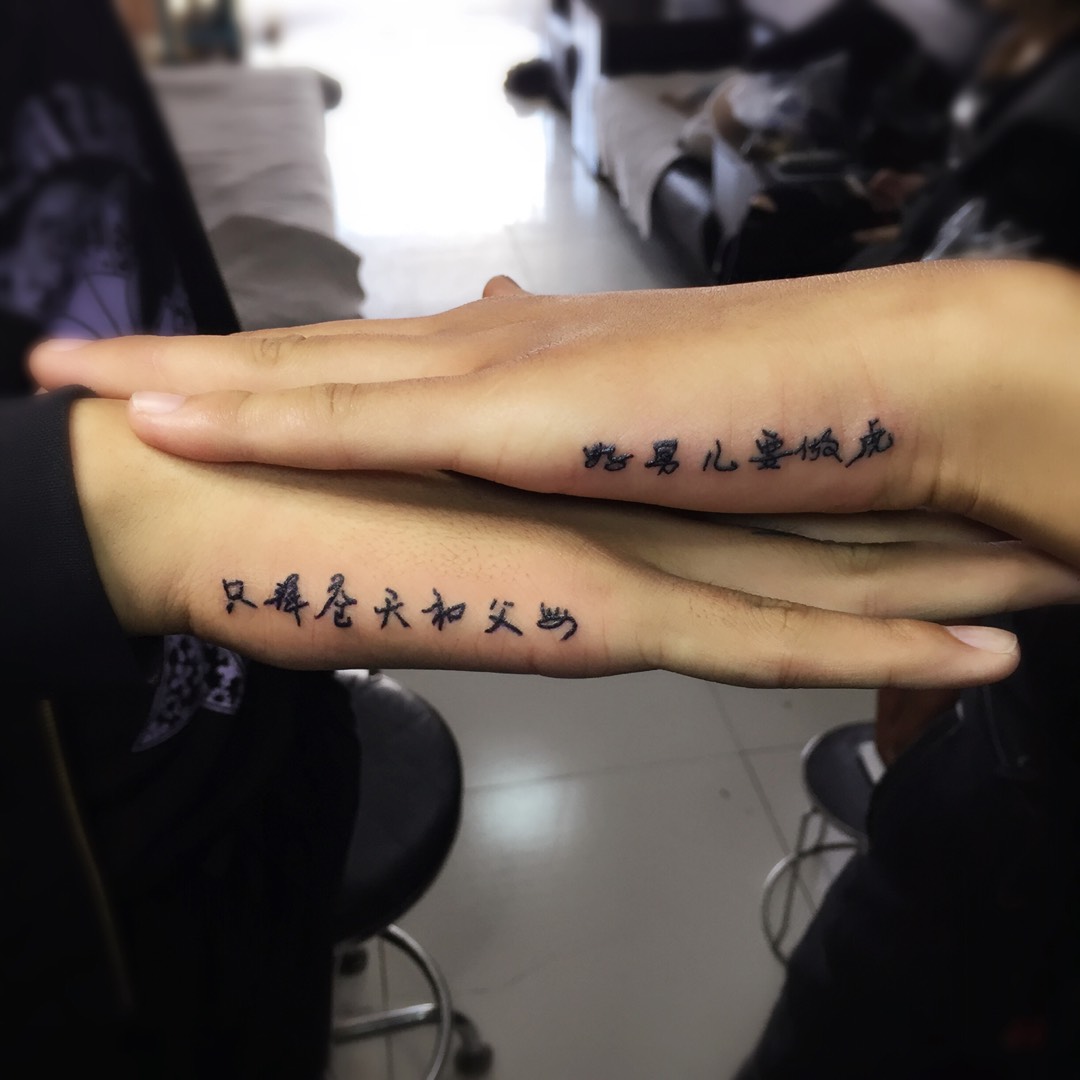 好男儿要做虎_只拜苍天和父母_纹身图案手稿图片_国洪嘉的纹身作品集