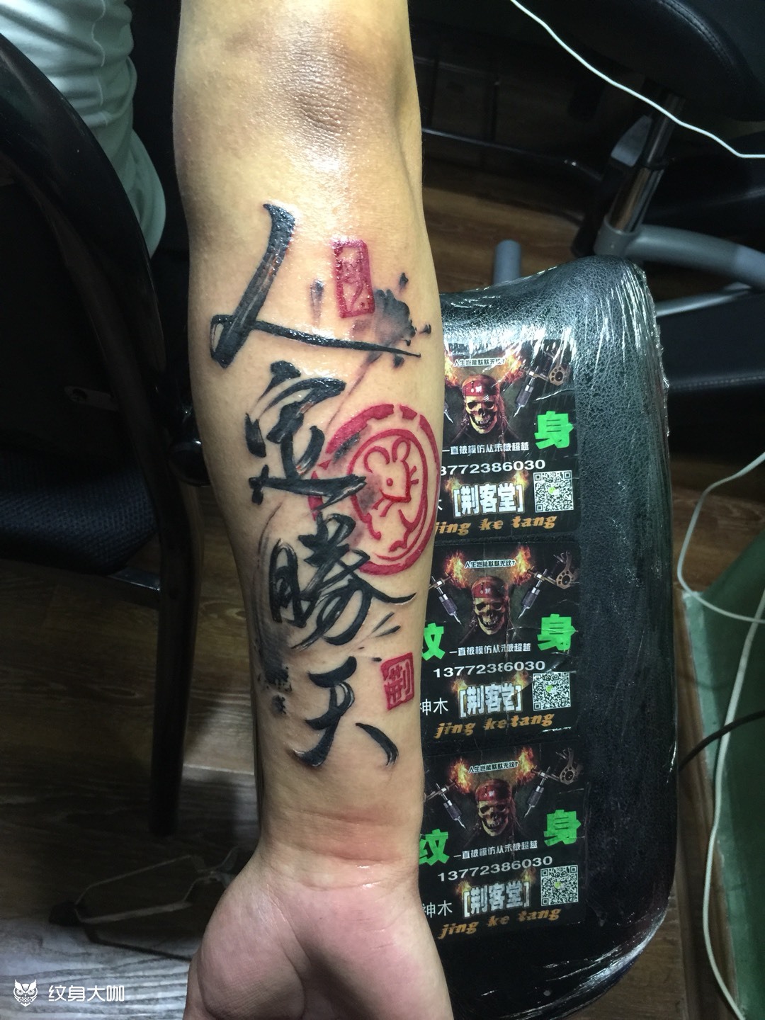 人定胜天,书法纹身作品_纹身图案手稿图片_神木荆客堂纹身的纹身作品