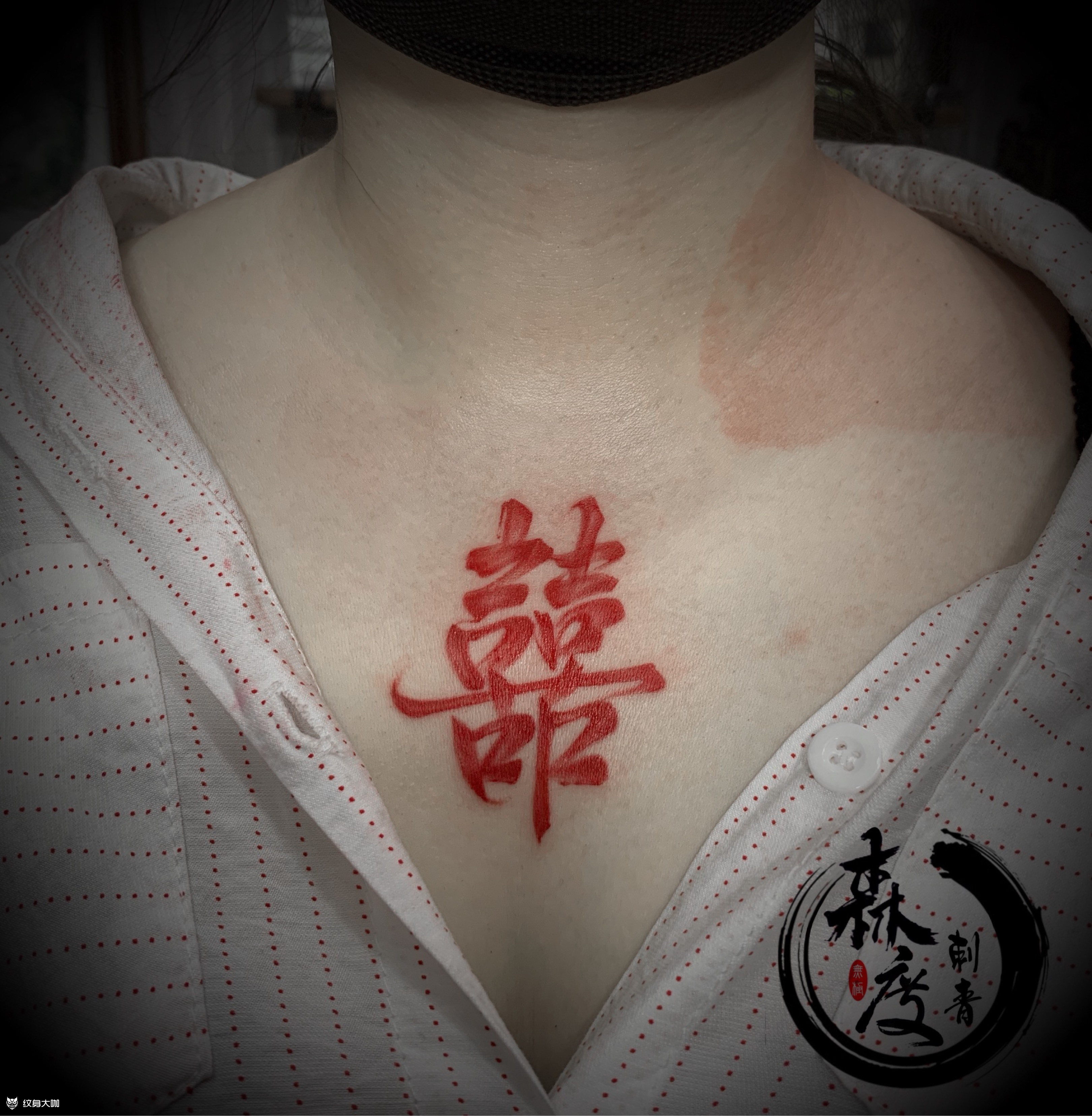 毛笔字_纹身图案手稿图片_vx 471392979的纹身作品集