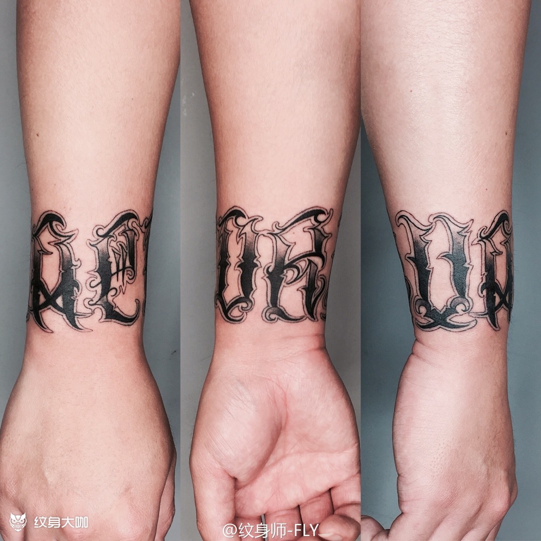 手腕花体字_纹身图案手稿图片_fly的纹身作品集