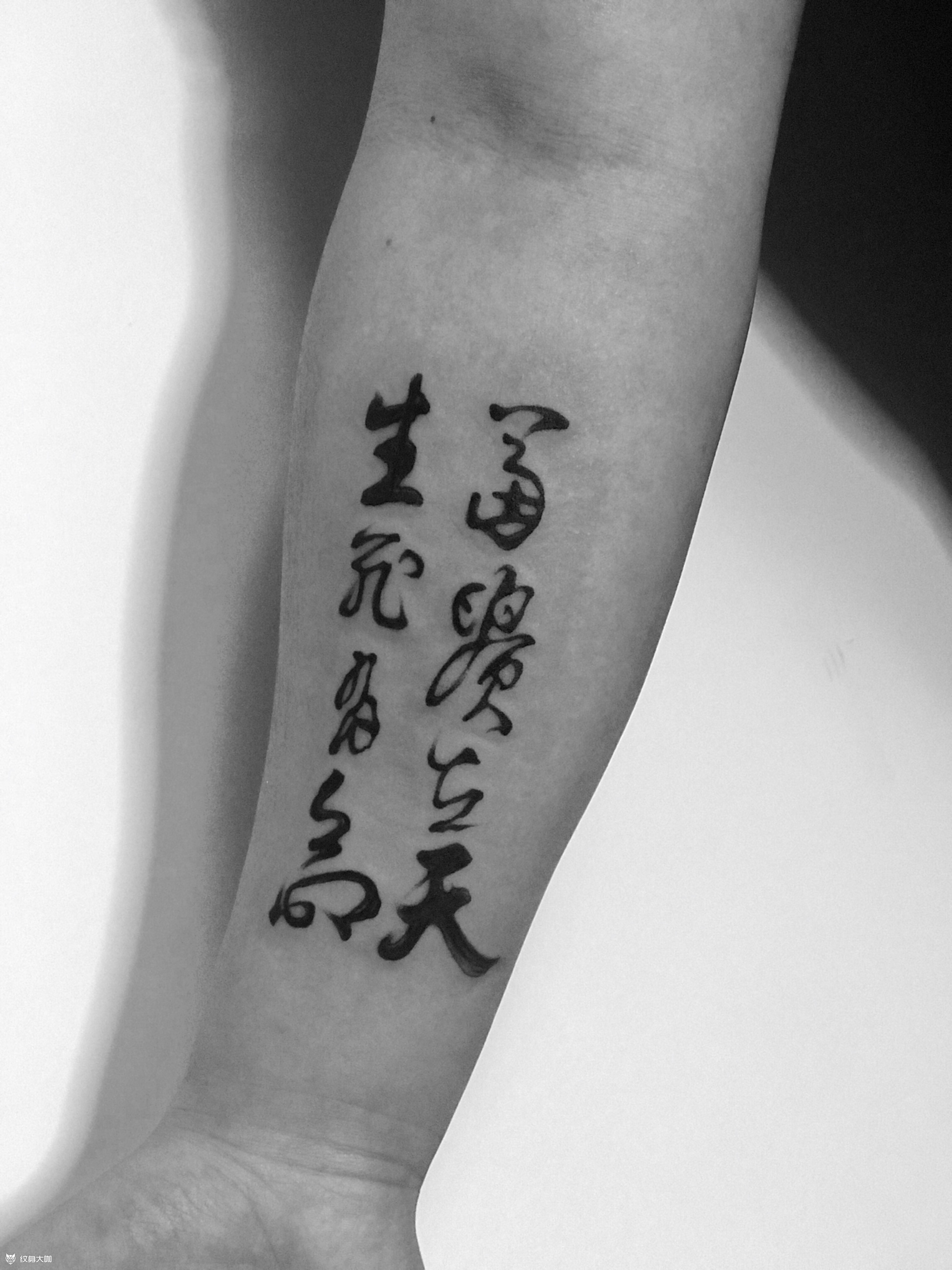 生死有命_纹身图案手稿图片_焦艳丽的纹身作品集