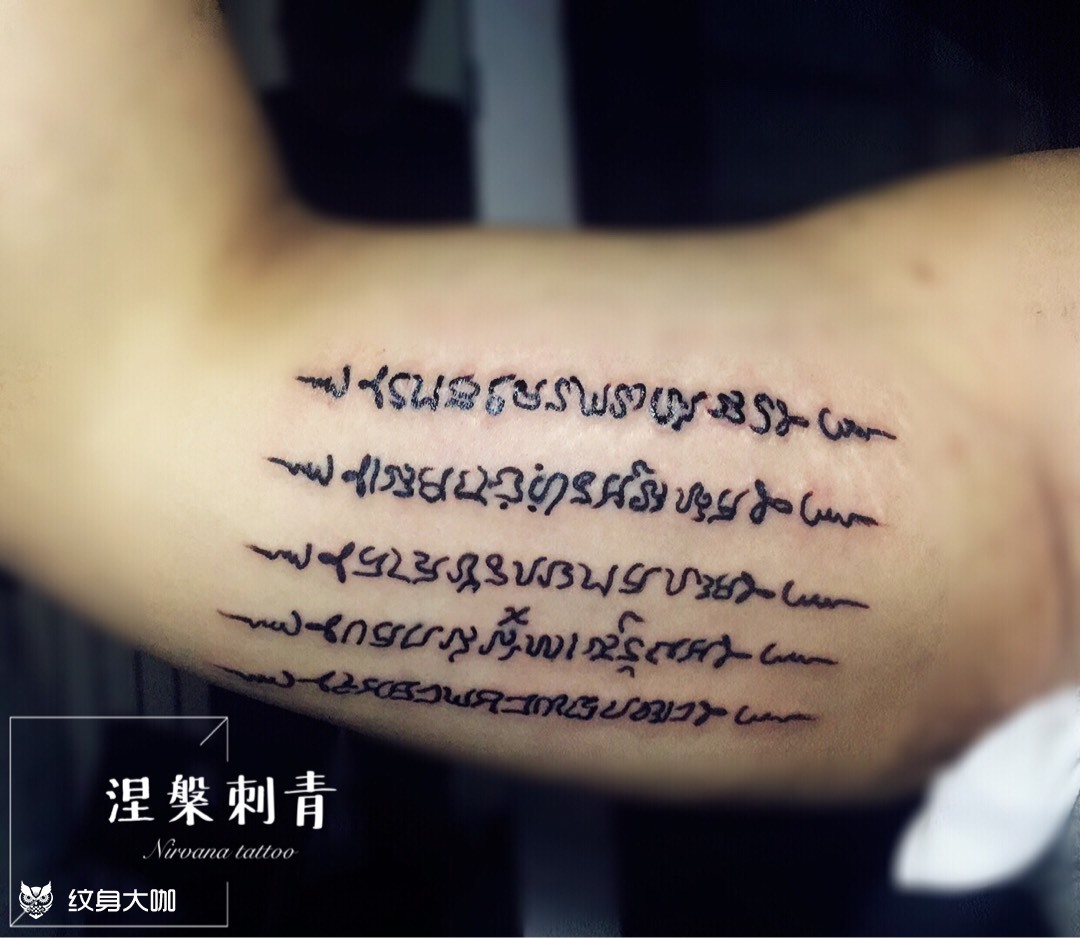经文_纹身图案手稿图片_涅盘的纹身作品集