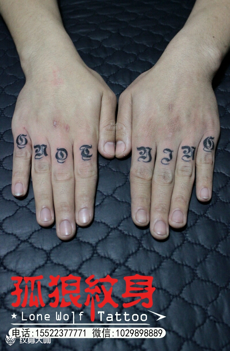 手指哥特字体纹身