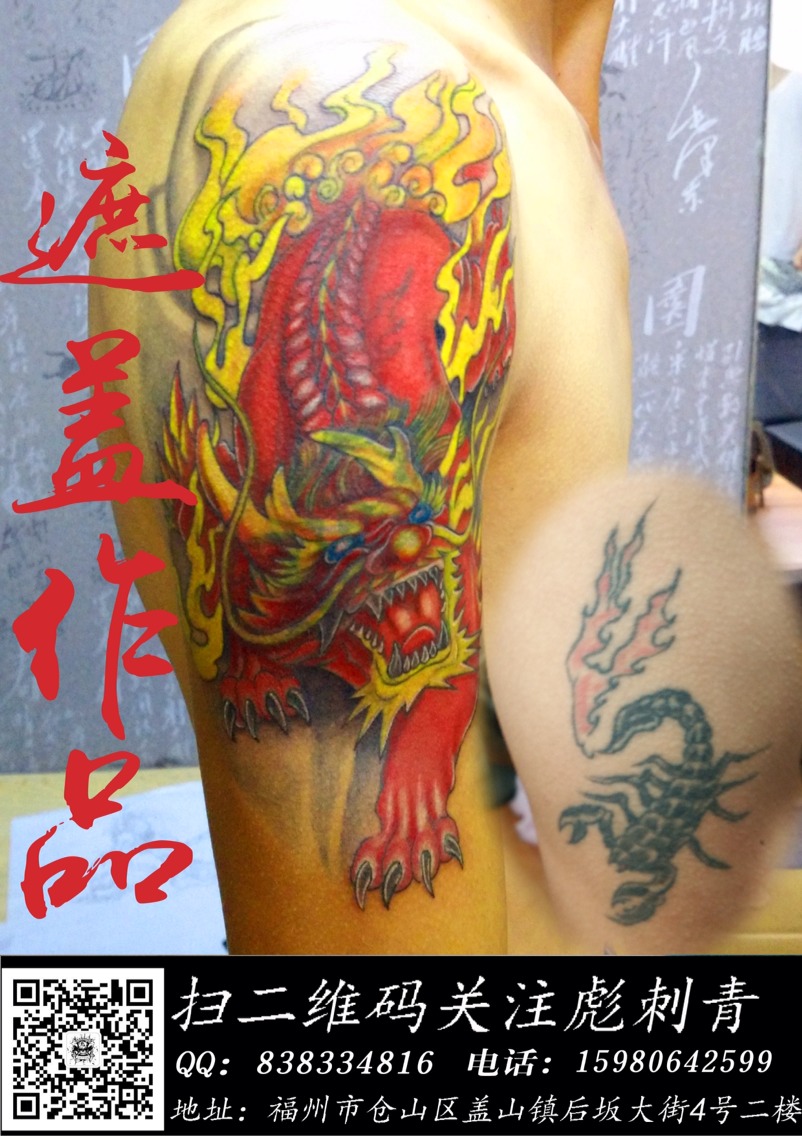 龙身九子_纹身图案手稿图片_彪刺青的纹身作品集