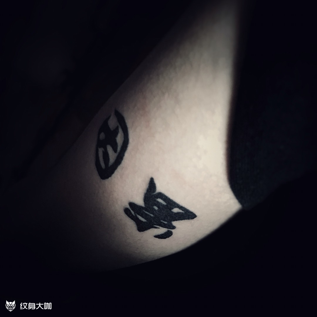 因果_纹身图案手稿图片_炎师傅的纹身作品集