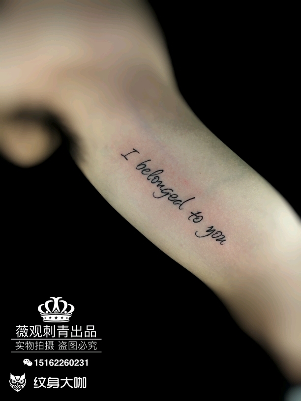 手臂内侧字母_纹身图案手稿图片_王的纹身作品集