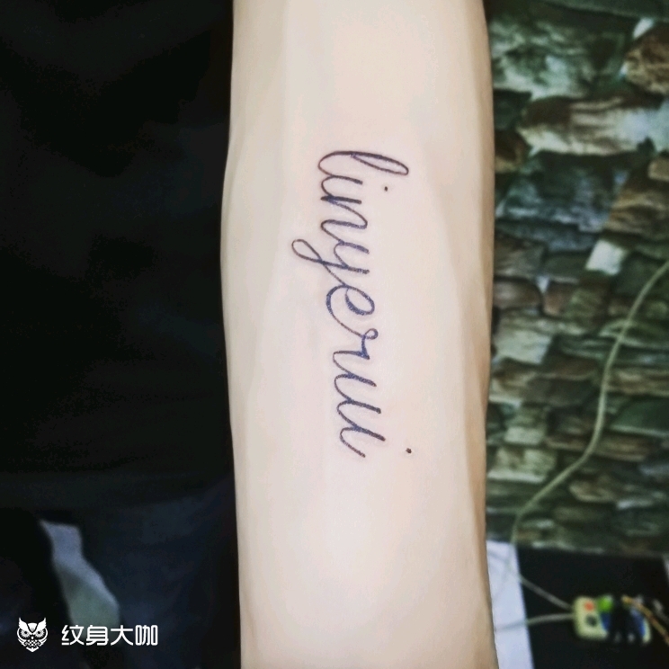 拼音_纹身图案手稿图片_刘珊的纹身作品集