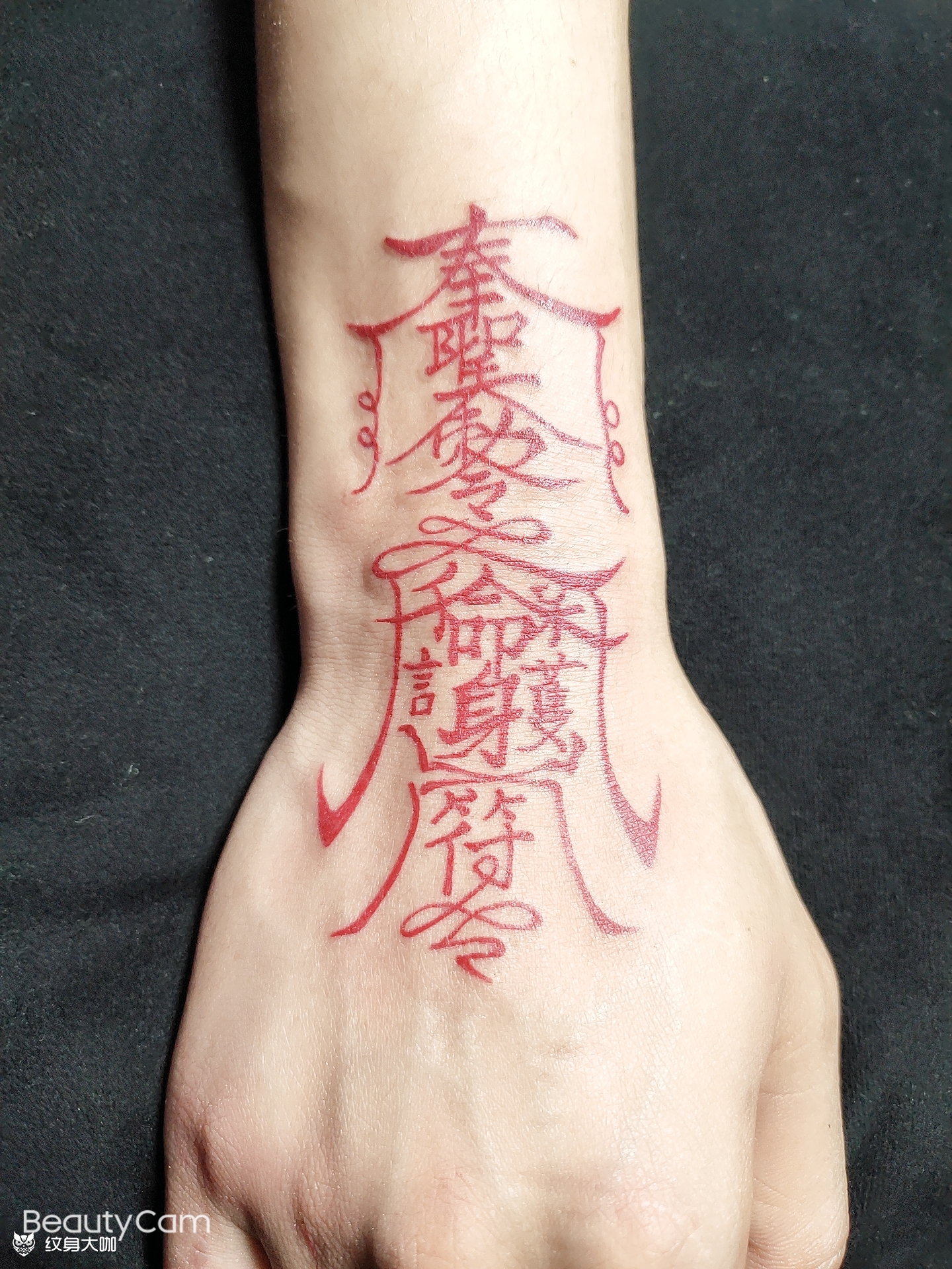 护身符_纹身图案手稿图片_王东的纹身作品集