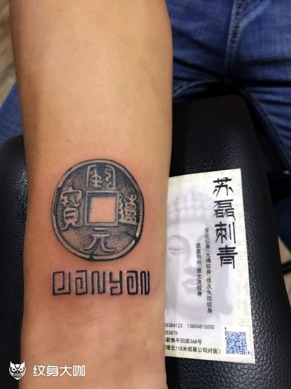 铜钱_纹身图案手稿图片_苏磊的纹身作品集