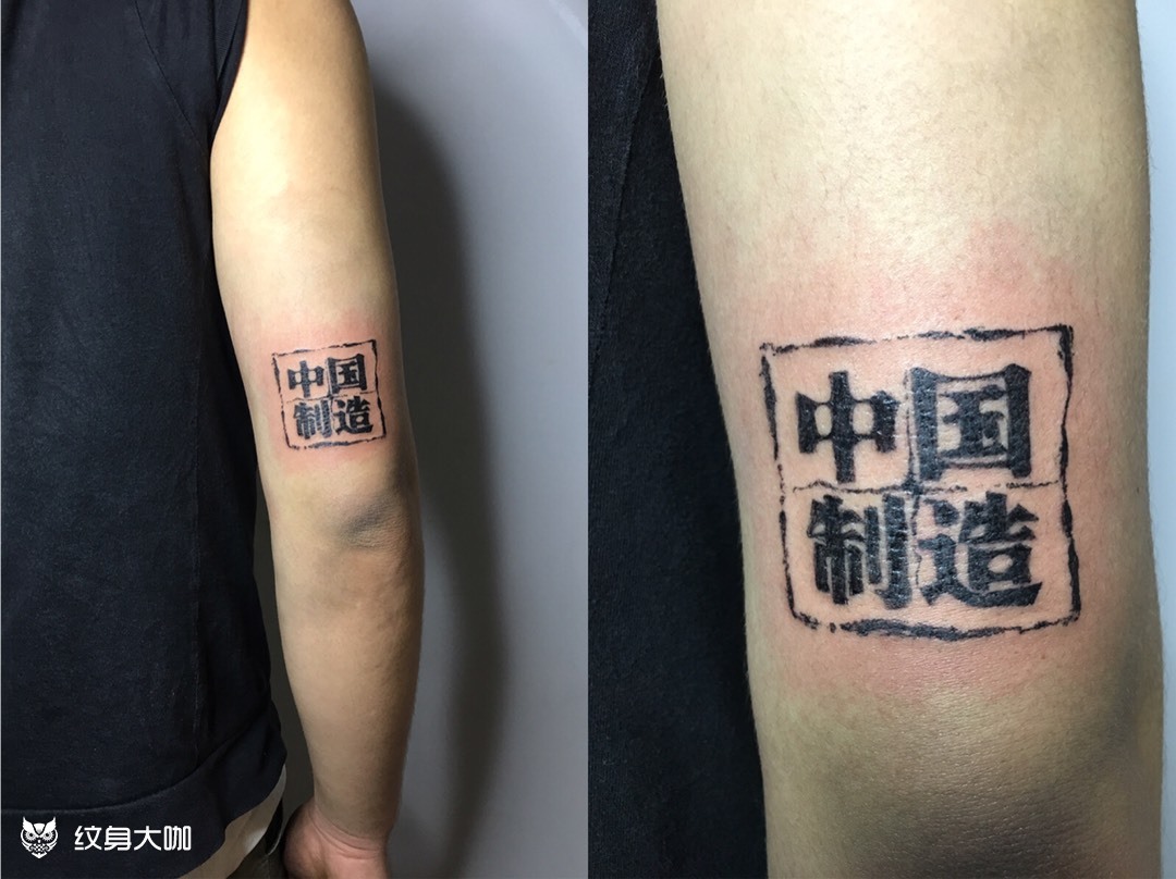 中国制造_纹身图案手稿图片_happy的纹身作品集