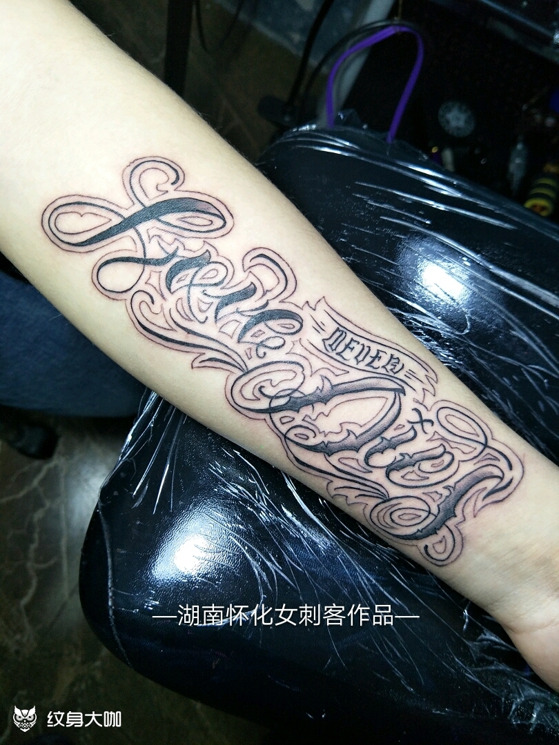 我永远的爱_纹身图案手稿图片_阿左的纹身作品集