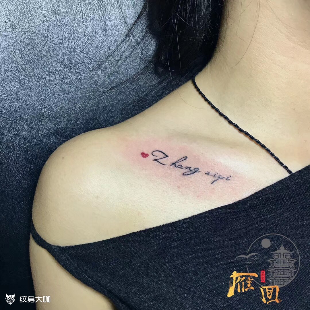 小字母_纹身图案手稿图片_魏诗倩的纹身作品集