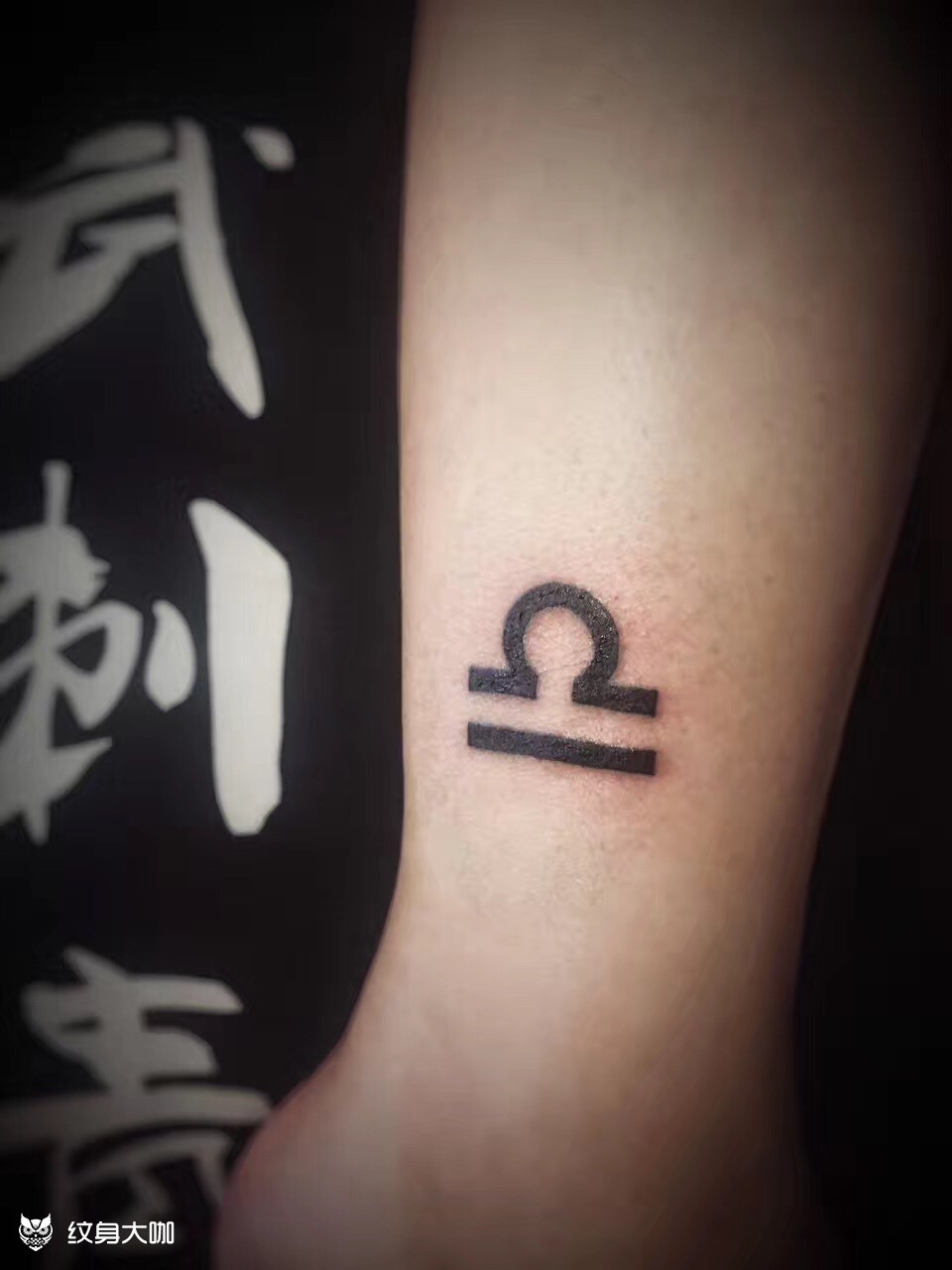 天秤座7015_纹身图案手稿图片_易鸣的纹身作品集