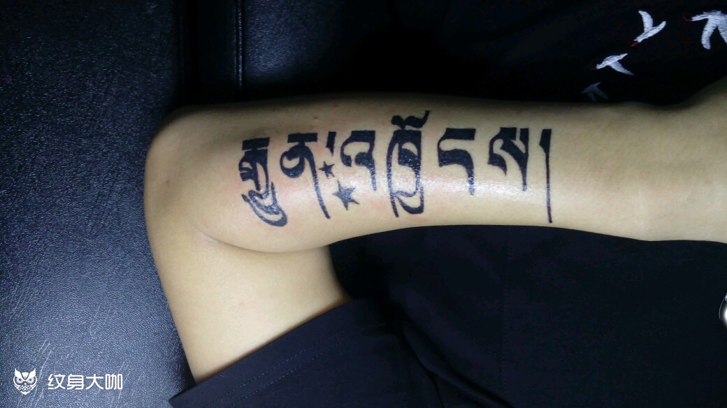 坚持_纹身图案手稿图片_王宇的纹身作品集