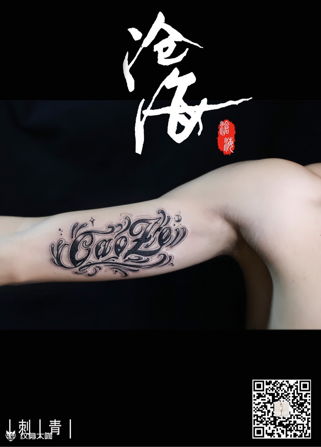 花体字_纹身图案手稿图片_梁春波的纹身作品集