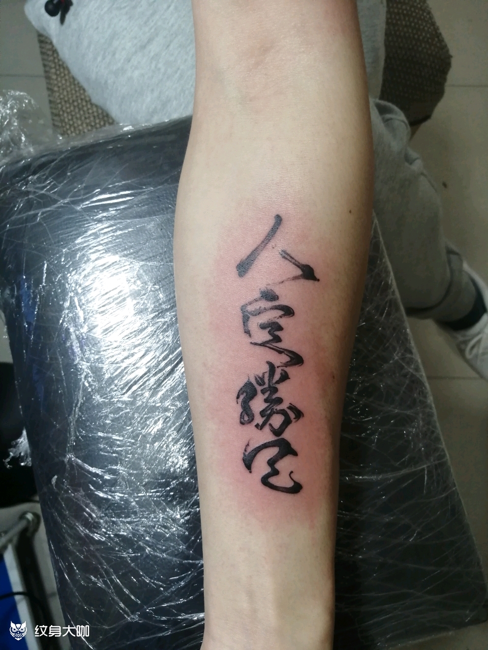 汉字_纹身图案手稿图片_王大全的纹身作品集