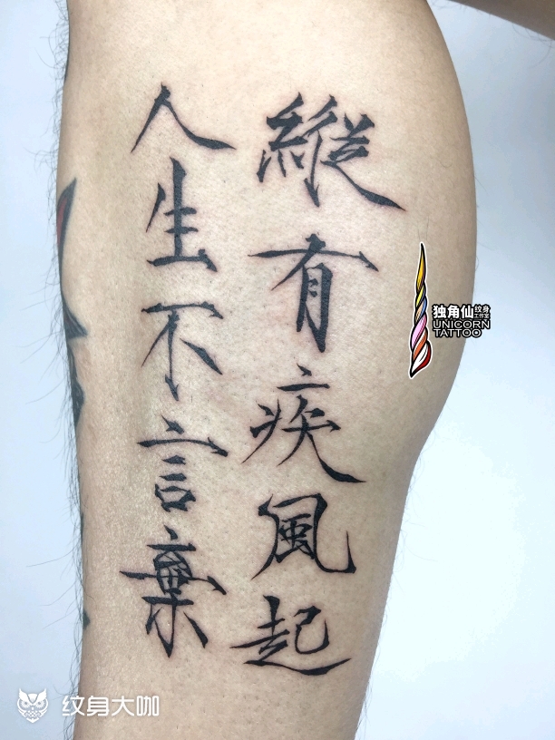 书法61瘦金体 4小时完成 瘦_纹身吧社区 - 纹身大咖