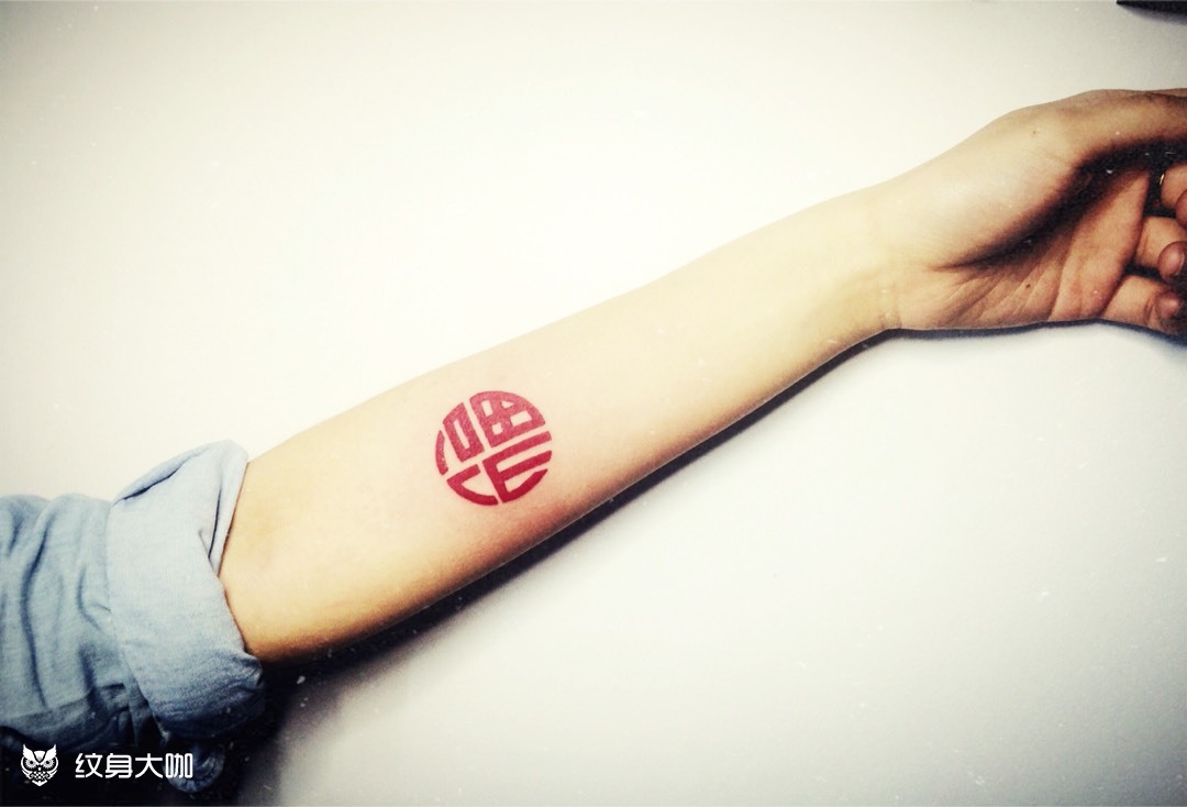 福_纹身图案手稿图片_青岛-tai ya的纹身作品集