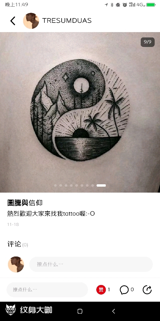 阴阳鱼纹身图片手稿图片
