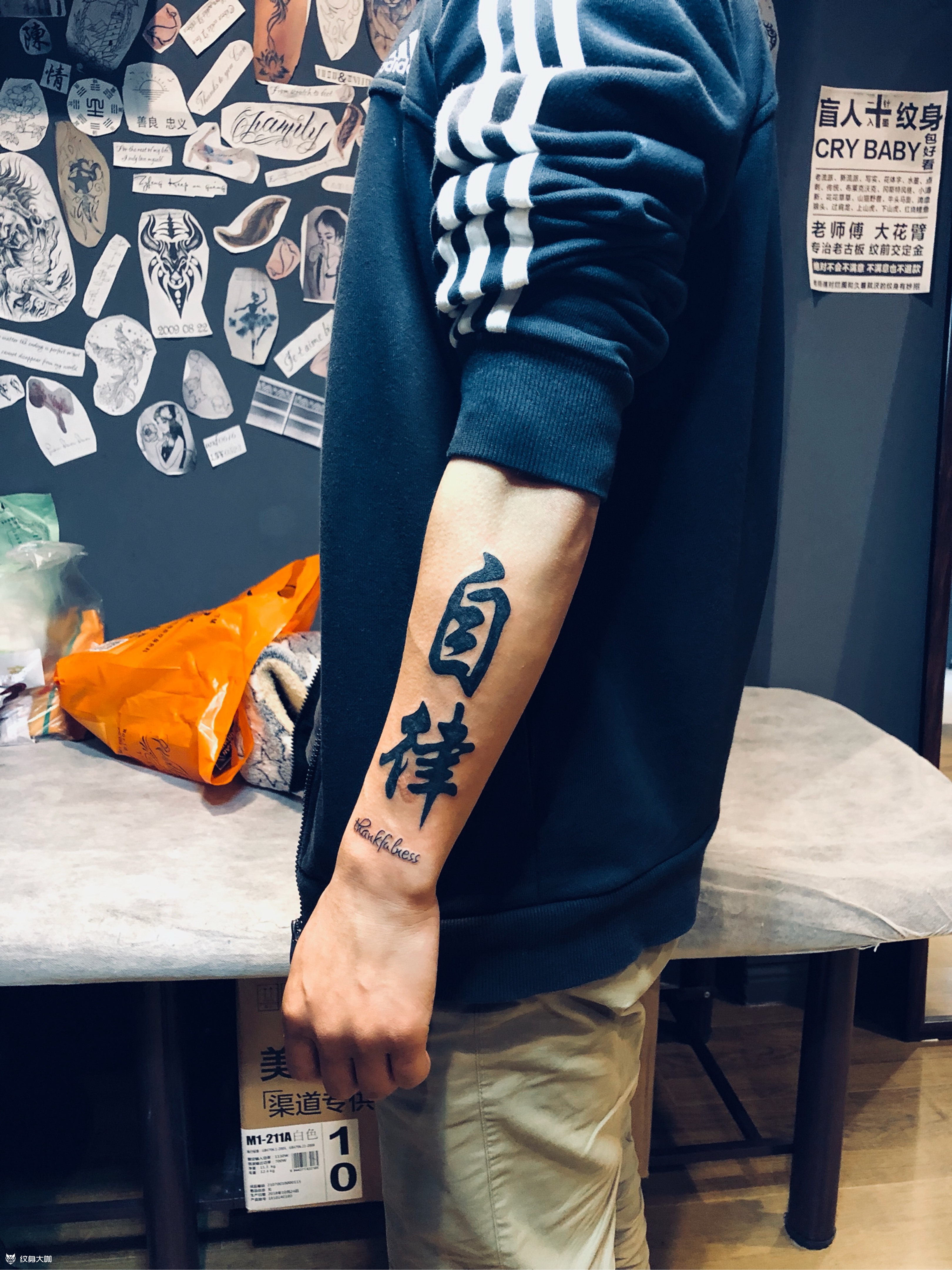 自律(汉字)_纹身图案手稿图片_陆正巧的纹身作品集