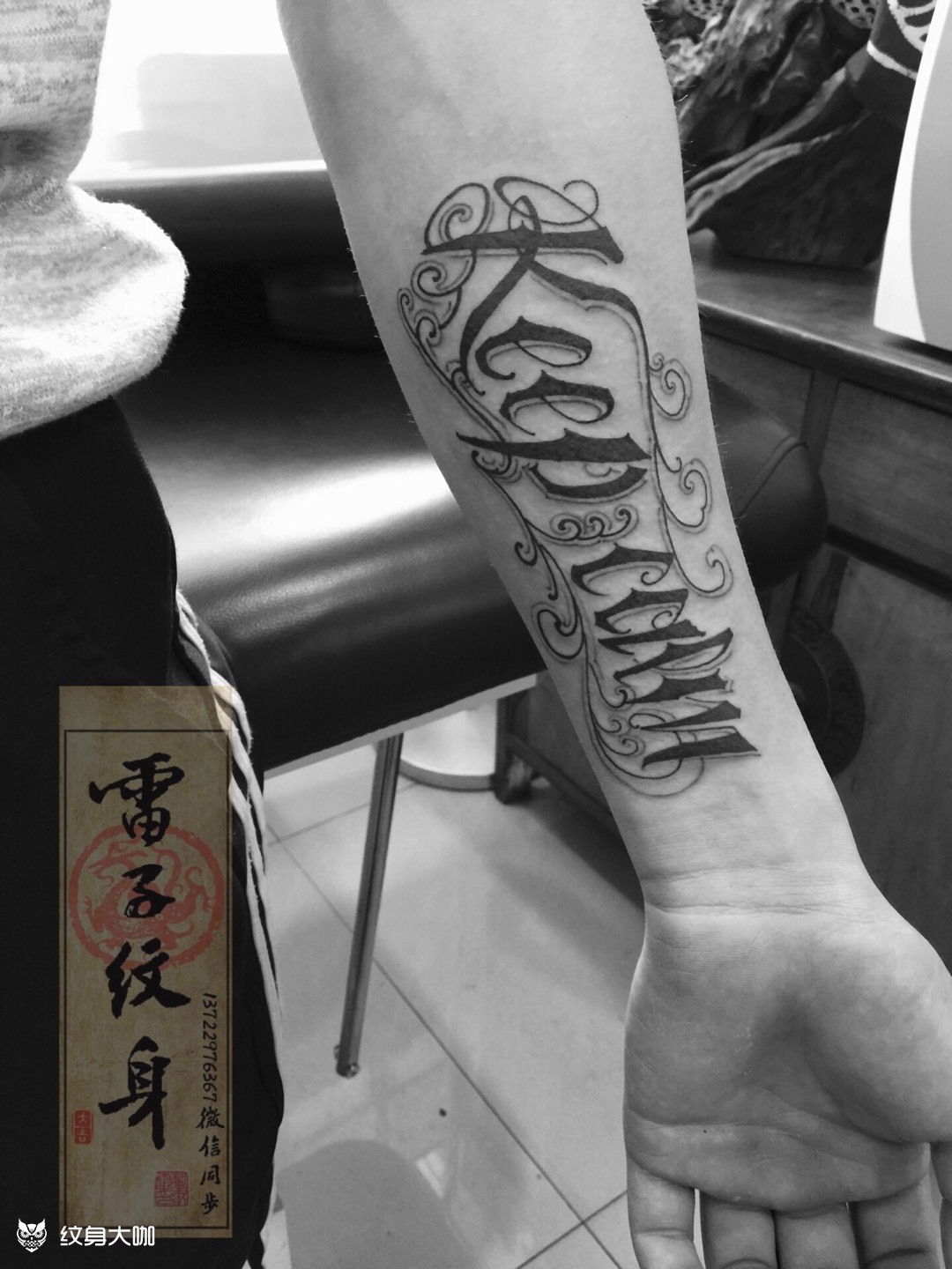 卡奇诺文字_纹身图案手稿图片_董志雷的纹身作品集