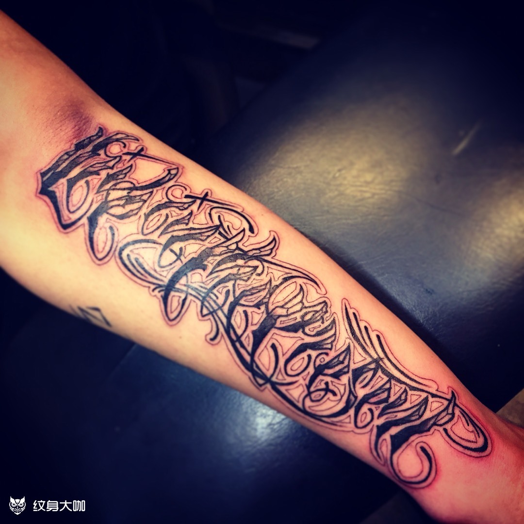 美式花边字体设计_纹身图案手稿图片_钟政晃的纹身作品集
