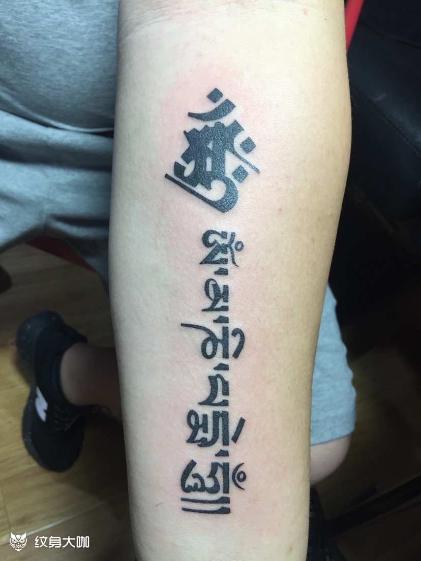 六字真言_纹身图案手稿图片_王东的纹身作品集