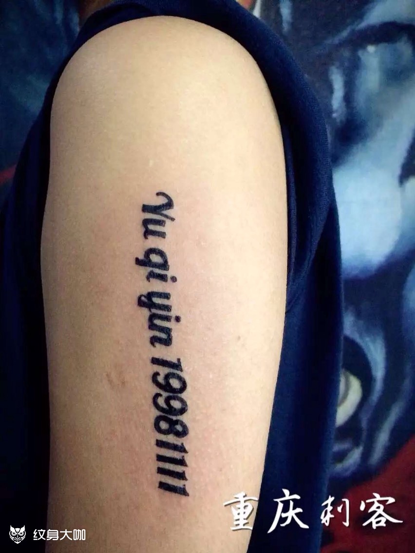 拼音加数字_纹身图案手稿图片_ma 姐的纹身作品集