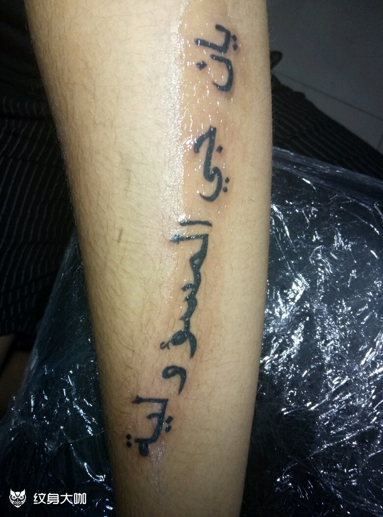 阿拉伯字母_纹身图案手稿图片_韩康的纹身作品集