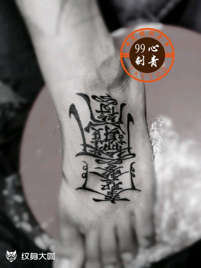 保命符_纹身图案手稿图片_蒋涛的纹身作品集