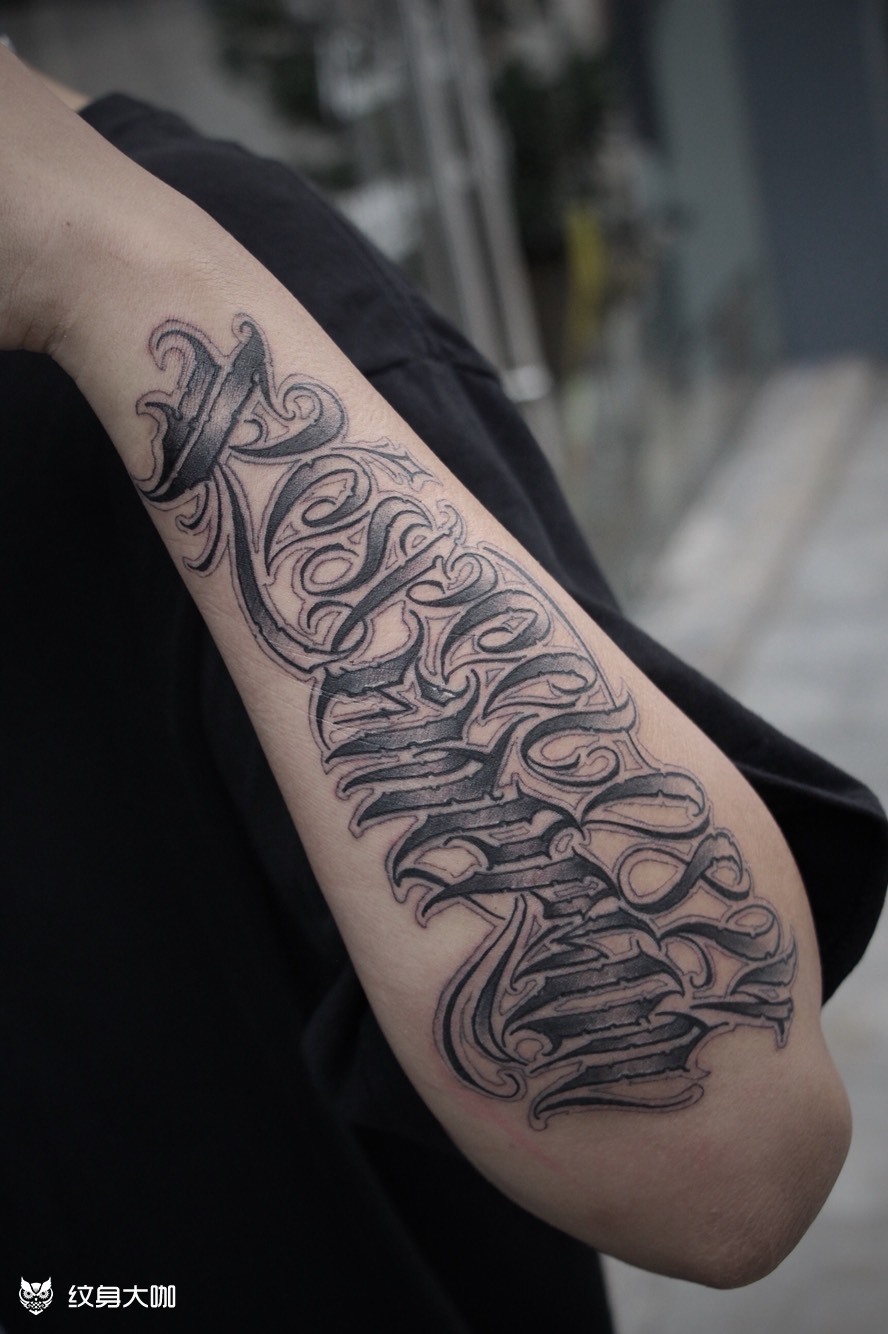 respect emerson_纹身图案手稿图片_花体杜成的纹身作品集