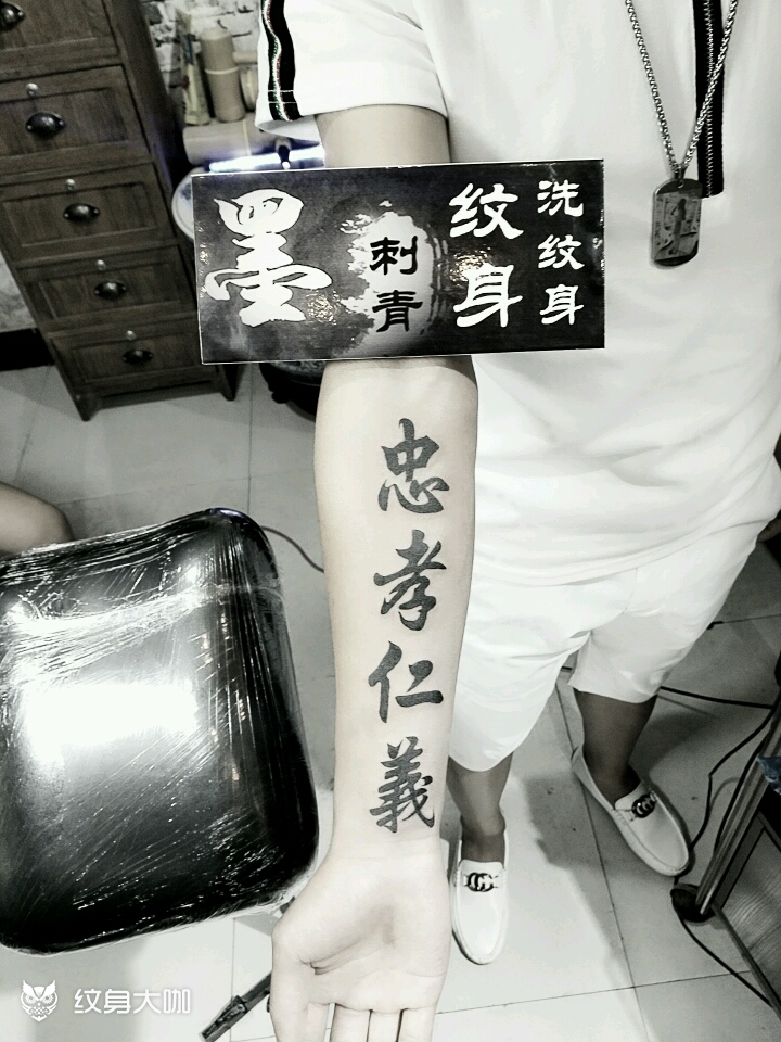 忠孝仁义_纹身图案手稿图片_高涵的纹身作品集