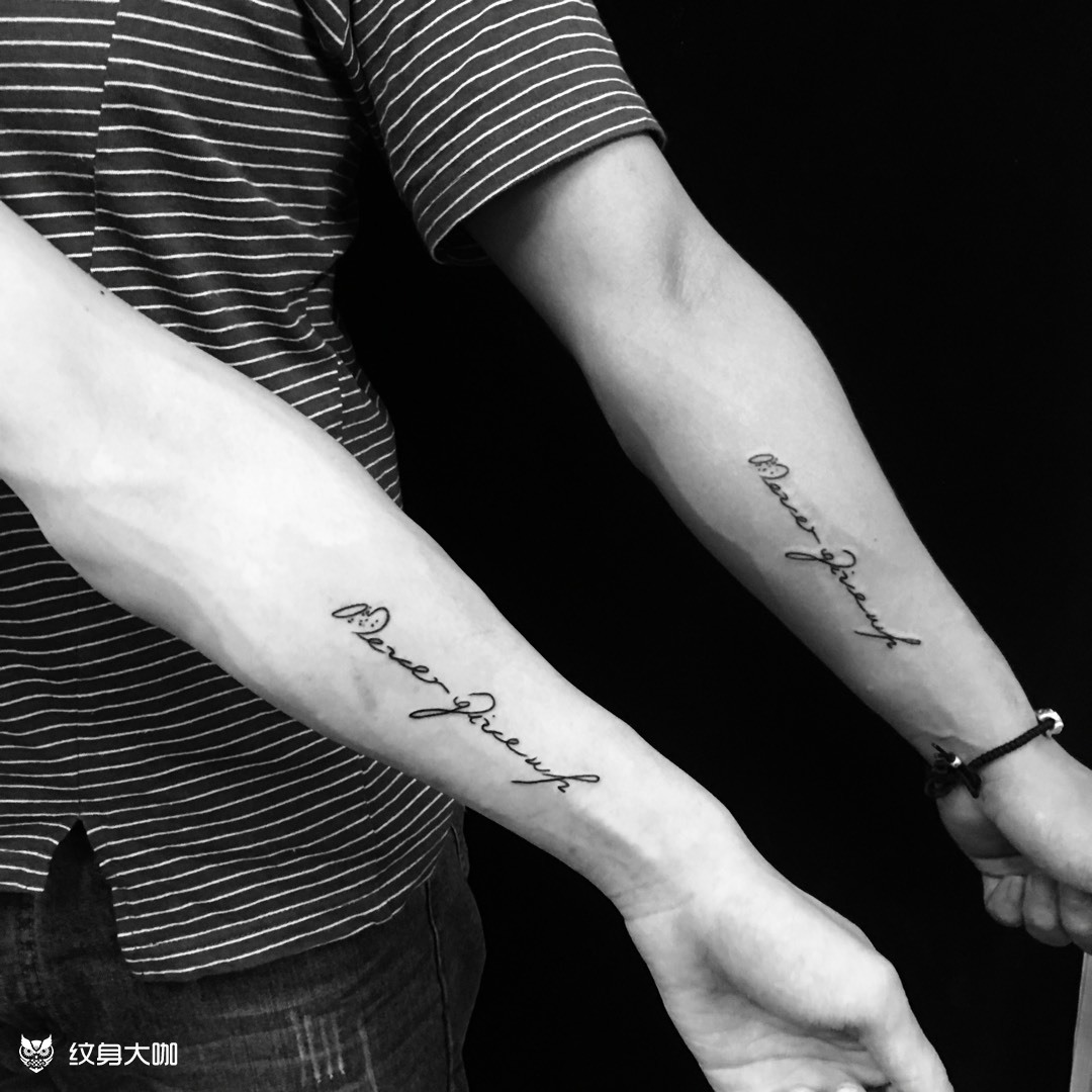 好基友永不放弃_纹身图案手稿图片_郑昌平的纹身作品集