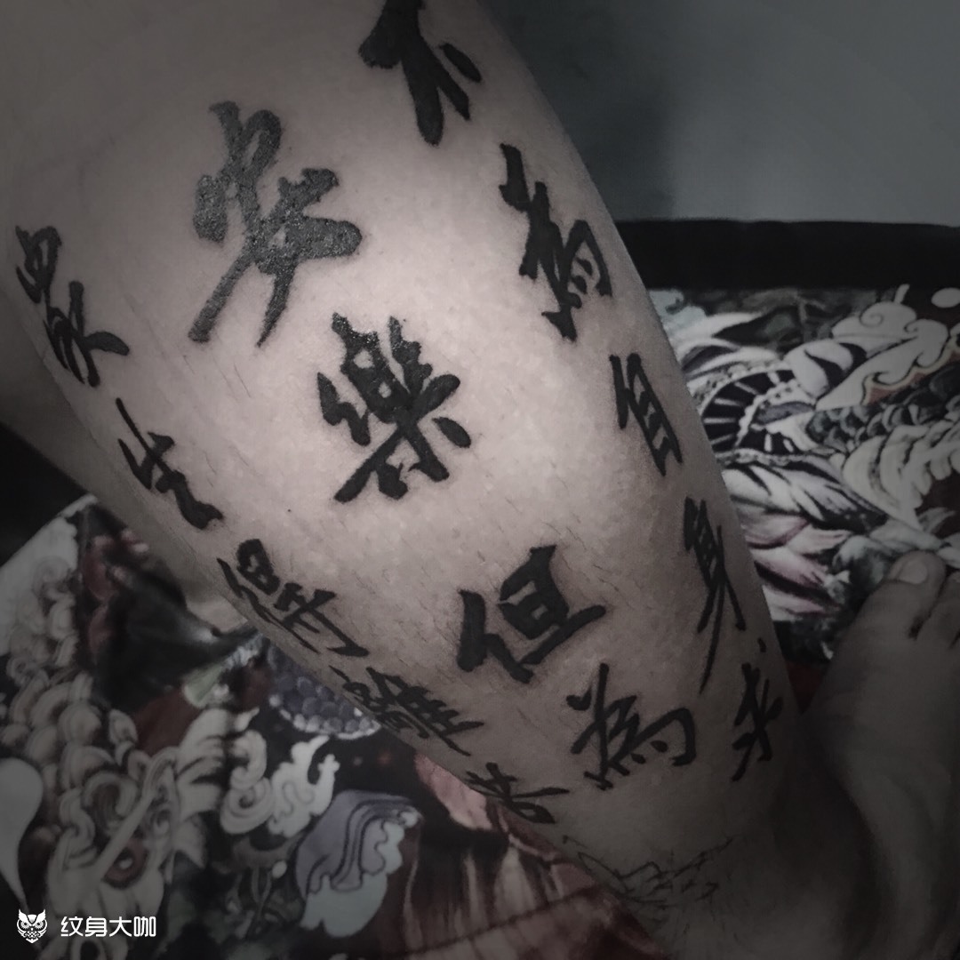 经文_纹身图案手稿图片_沈翠的纹身作品集