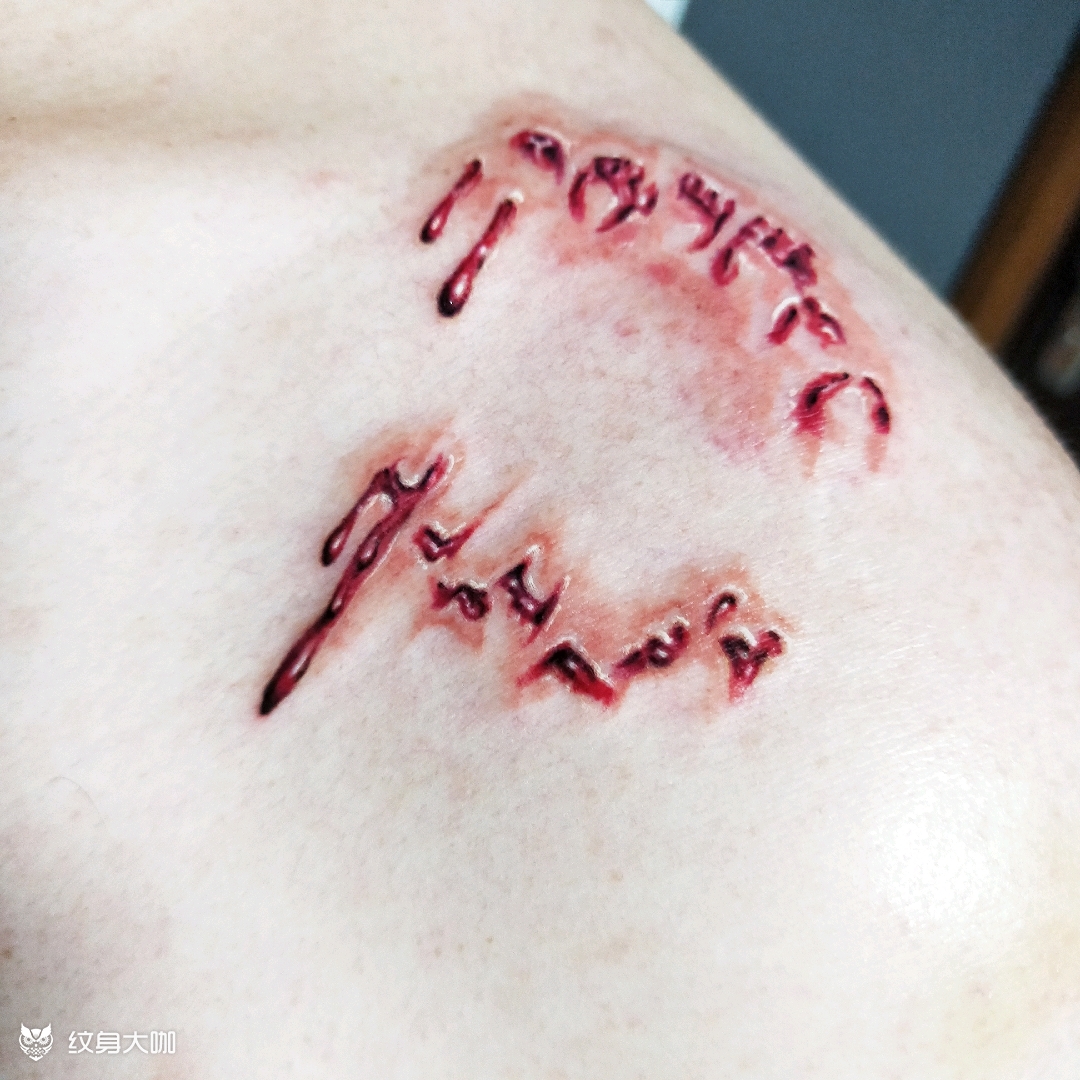 爱人牙印原创设计_纹身图案手稿图片_阿良的纹身作品集