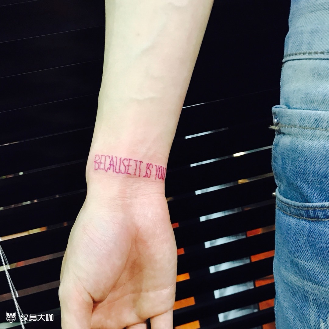 手写扭曲英文字母_纹身图案手稿图片_柚u的纹身作品集