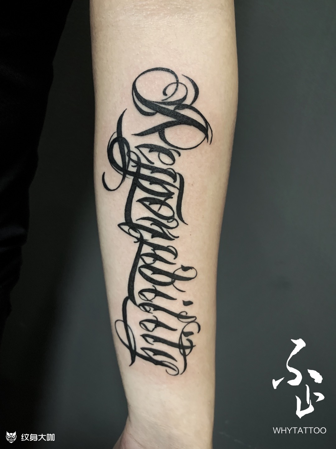 花体字人生信仰_纹身图案手稿图片_甘璐的纹身作品集