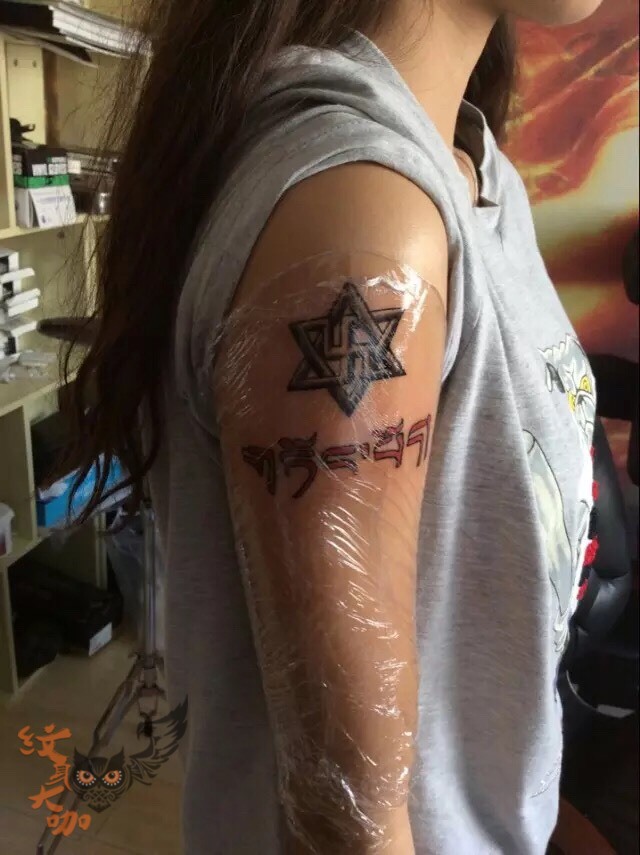 喜欢六芒星的却意味着活着