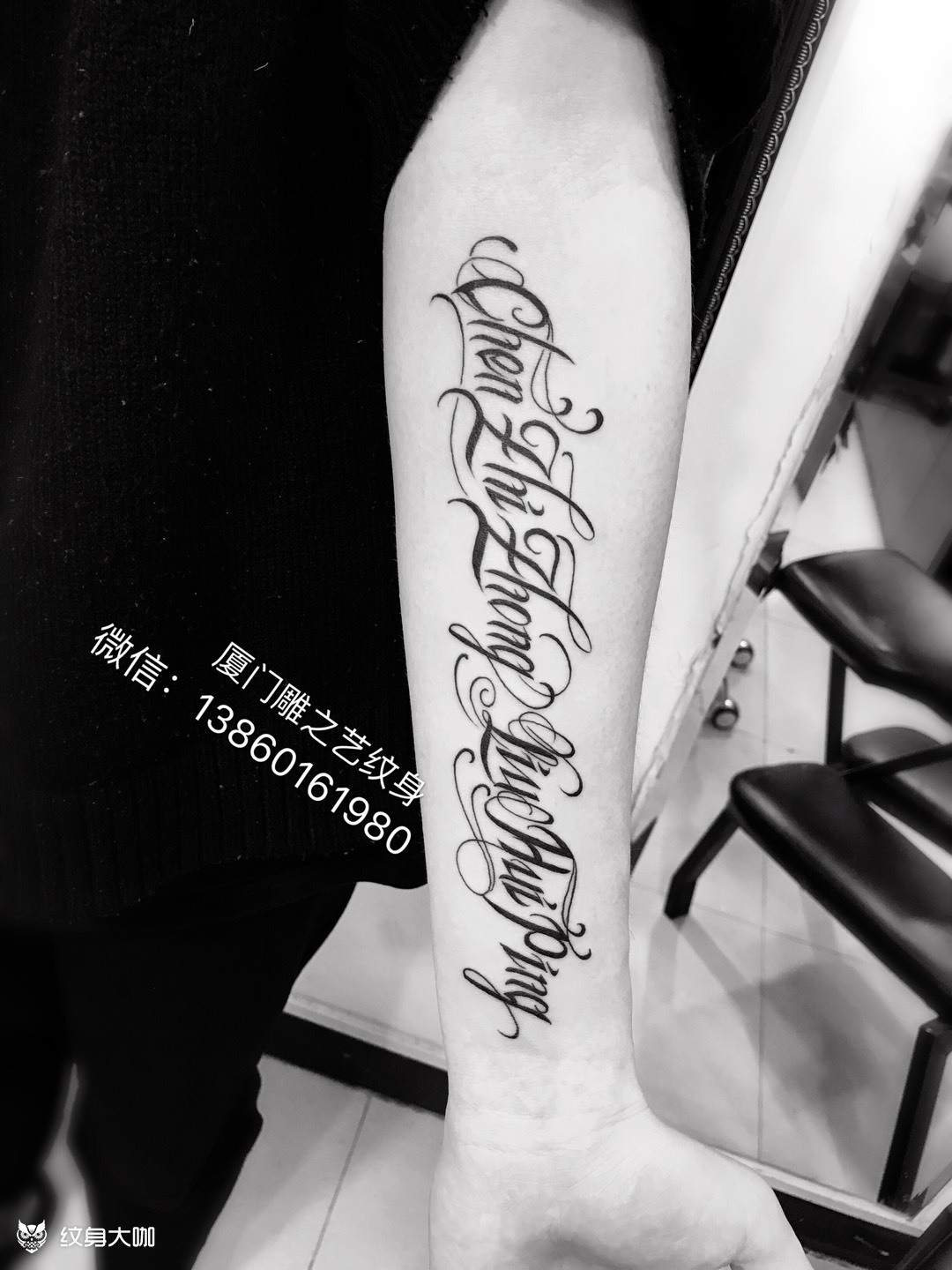 小臂花体英文_纹身图案手稿图片_熊沐清的纹身作品集