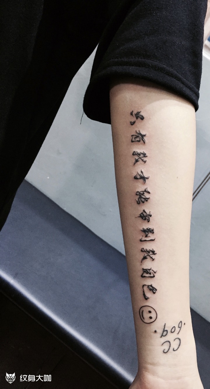 中文字体_纹身图案手稿图片_刘东的纹身作品集